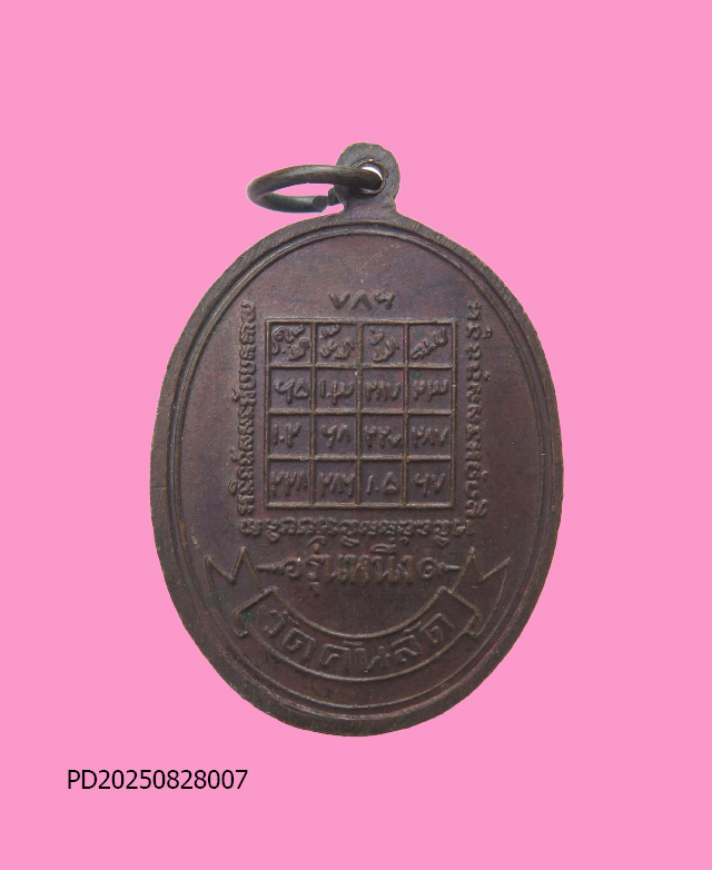 เหรียญรุ่นแรก หลวงพ่อทองหล่อ วัดคันลัด สมุทรปราการ