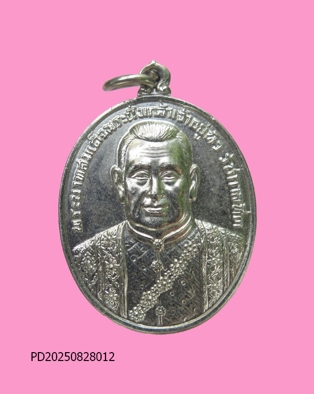 เหรียญเจ้าสัว มหาเศรษฐี ร.3  วัดราชโอรส ปี 22