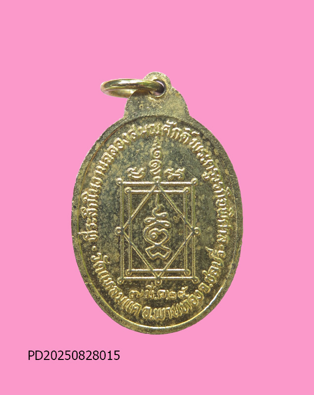 เหรียญ ลงยา พระวิสุทธาธิบดี วัดไตรมิตร