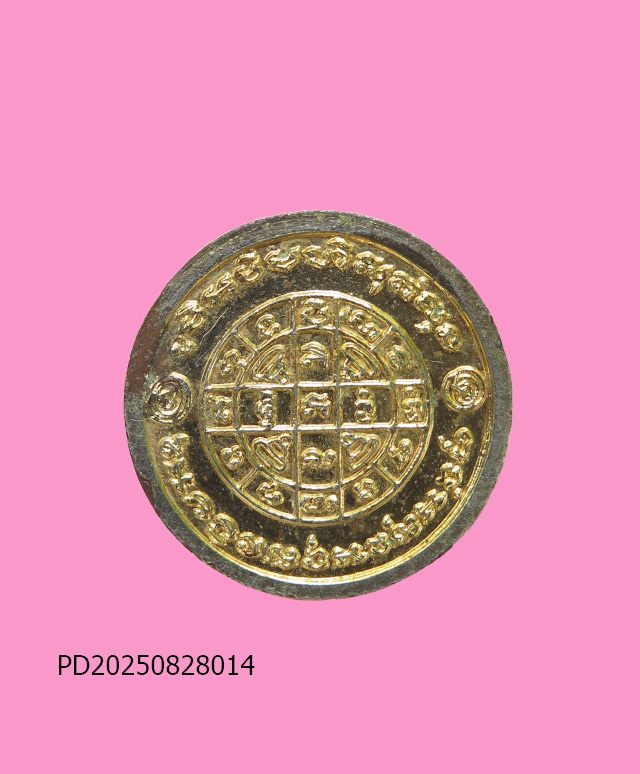 เหรียญ ร.5 พิมพ์เล็ก วัดไตรมิตร หลวงพ่อเกษมปลุกเสก