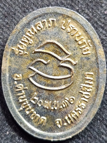 วัดบ้านไร่ นครราชสีมา เหรียญหลวงพ่อคูณ รุ่นคูณลาภปราบภัย  ปี2536