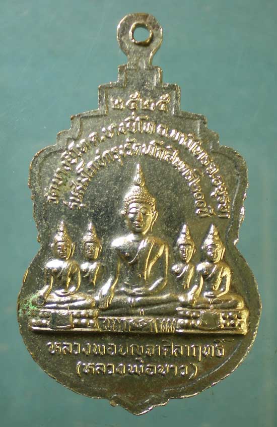 เหรียญปี25 หลวงพ่อถิร วัดบางยี่โท อยุธยา