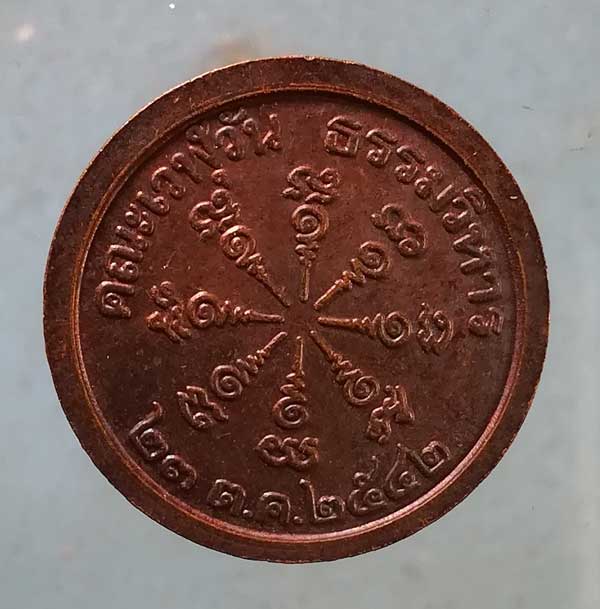 เหรียญรุ่นแรก ปี42 ครูบาเที่ยงธรรม คณะเวฬุวันธรรมวิหาร ศรีสะเกษ