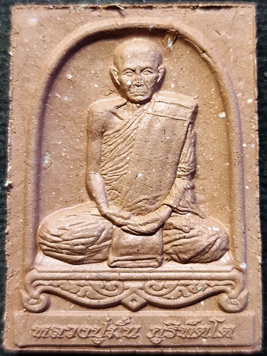 วัดป่าสุทธาวาส สกลนคร พระผงหลวงปู่มั่น มงคลที่ระลึก 2565 เนื้อว่านมงคล 108