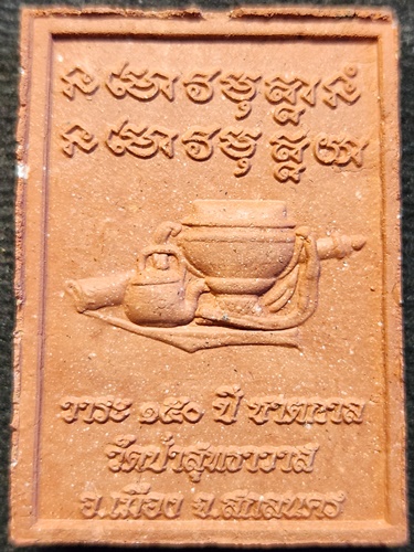 วัดป่าสุทธาวาส สกลนคร พระผงหลวงปู่มั่น มงคลที่ระลึก 2565 เนื้อว่านมงคล 108