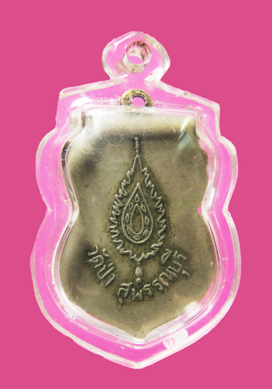 เหรียญเสมา หลวงพ่อถิร วัดป่าเลไลย์ สุพรรณบุรี ปี2507 (รุ่น4)