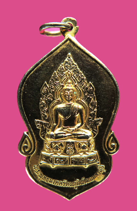 เหรียญพระพุทธมงคลรัตนภูมิพัฒนมหามุนี วัดมงคลรัตนาราม พิธีใหญ่ เนื้อทองแดงกะหลั่ยทอง