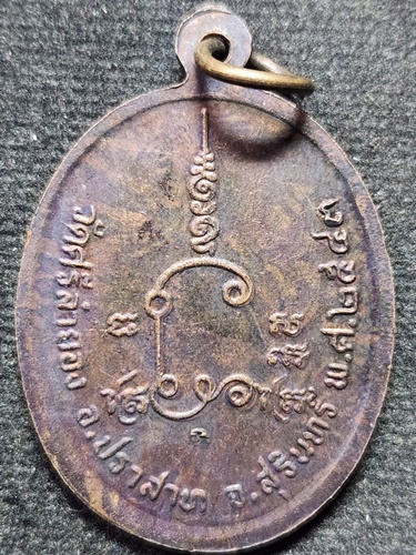 วัดศรีลำยอง สุรินทร์ เหรียญหลวงปู่คีย์  รุ่นแรก 2543