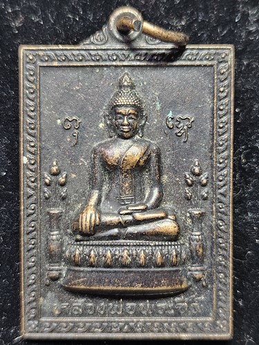 วัดบูรพาราม จ.สุรินทร์  เหรียญหลวงพ่อพระชีว์  รุ่นสร้างอุทยานธรรม หลวงปู่ดุลย์ ปี 2559