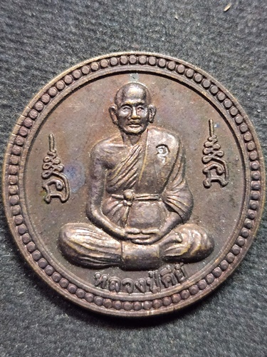 วัดศรีลำยอง จ.สุรินทร์ เหรียญหลวงปู่คีย์  ครบรอบ 80 ปี