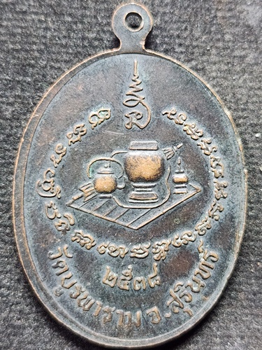 วัดบูรพาราม สุรินทร์ เหรียญ  หลวงปู่ดูลย์  ฑีฆายุโก 108ปี 2538