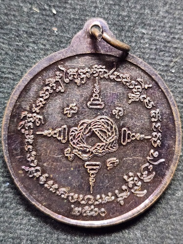 เหรียญครูบาขาว มนต์ครูปะกำช้างสุรินทร์  2560