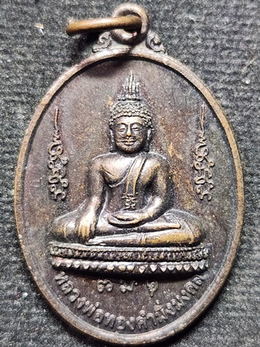 วัดบ้านหนองหว้า อ.สำโรงทาบ สุรินทร์ เหรียญหลวงพ่อทองคำมิ่งมงคล หลัง หลวงปู่ทวด โต มั่น