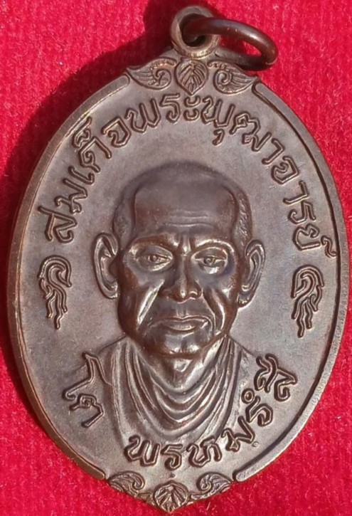เหรียญสมเด็จโต รุ่นอุดมมงคล วัดใหม่อมตรส พิธีใหญ่ปี43 