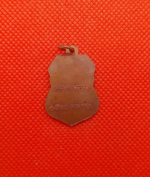 เหรียญหลวงพ่อเดิม วัดหนองโพย้อนยุค