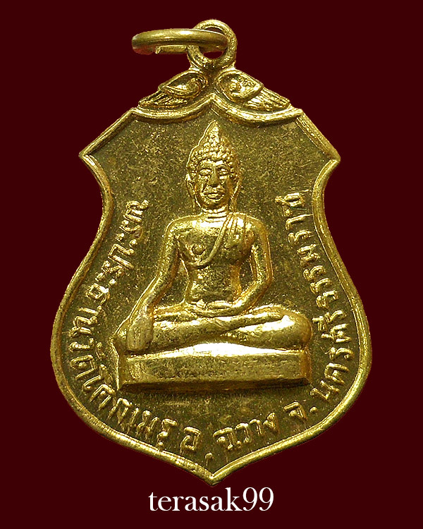 เหรียญพระประธานวัดโคกเมรุ นครศรีธรรมราช ปี 2517 ราคาเบาๆ(3)