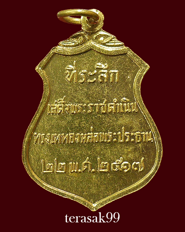 เหรียญพระประธานวัดโคกเมรุ นครศรีธรรมราช ปี 2517 ราคาเบาๆ(3)