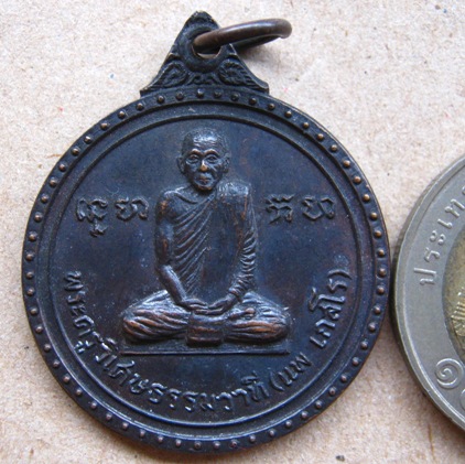 เหรียญพระครูวิเศษธรรมวาที (แพ เกสโร) วัดกลางราชครูธาราม จ.อ่างทอง ปี2519