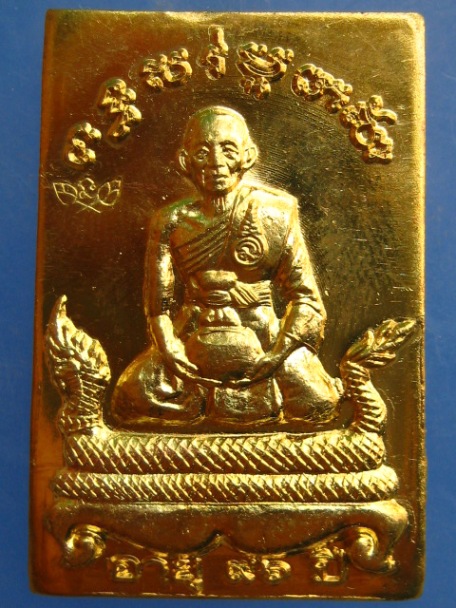 เหรียญหลวงปู่นะ วัดหนองบัว หลัง นะพุทธะ สะร่มเกล้า
