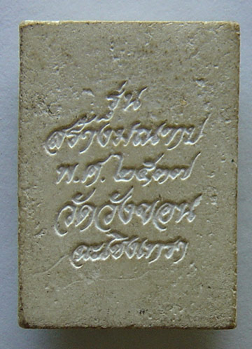 B สมเด็จสร้างมณฑป พิมพ์ใหญ่พิเศษยันต์หกตัว วัดวังขอน ฉะเชิงเทรา สวยมาก 