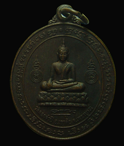 N เหรียญวัดดอกจำปี เพชรบูรณ์ หลวงพ่อฤาษีลิงดำ ปลุกเสก ปี 2521 หายาก เนื้อทองแดง