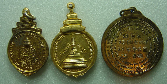 N เหรียญสมเด็จพระสังฆราชป๋า วัดพระเชตุพน ปี ๑๖ , ปี ๑๗ ,และเหรียญ ๒๕ ประเทศ