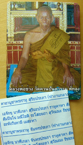 N กะลาแกะราหู ปี ๒๕๕๐ หลวงพ่อช่วง วัดควนปันตาราม พิมพ์ใหญ่ จารมือ หลังลงครั่งฝังหัวนอโม องค์สวย 10