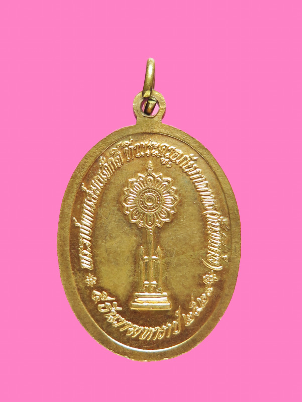 เหรียญเลื่อนสมณะศักดิ์ หลวงพ่อขอม