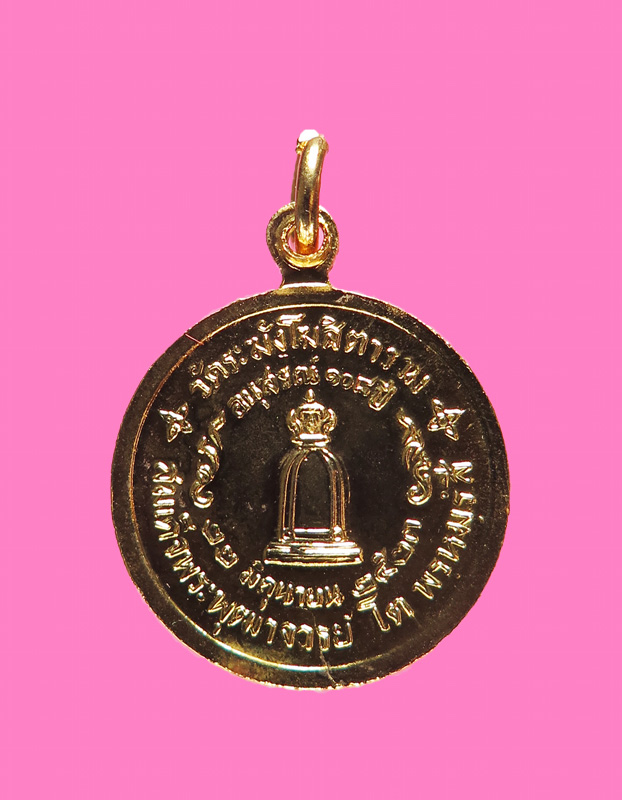 เหรียญสมเด็จฯโต 108 ปี วัดระฆัง