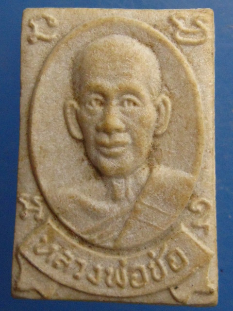 หลวงพ่อช่อ วัดโคกเกตุ จ.สมุทรสงคราม ครบ 6 รอบ