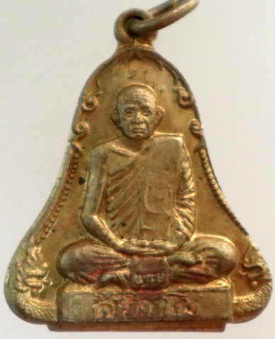 เหรียญระฆังรุ่นแรก หลวงปู่ทองพูล สิริกาโม วัดสามัคคีอุปถัมภ์ (ภูกระแต) จ.บึงกาฬ