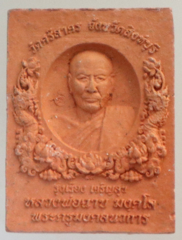 ๒๐ หลวงพ่อฉาบ วัดศรีสาคร สิงห์บุรี