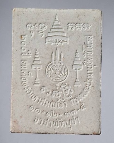 พระนาคปรก ๒๐๐ปีสมเด็จพระมหาสมณเจ้า กรมพระปรมานุชิตชิโนรส ปี2533 เนื้อผง