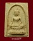 พระสมเด็จฯ พระประธาน หลังจุลมงกุฏและยันต์ วัดชิโนรส กทม. ปี2512 ราคาเบาๆ(1)