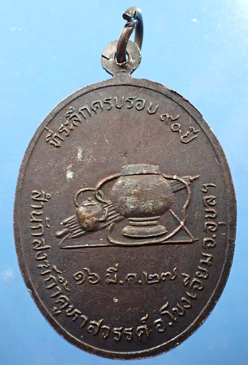 เหรียญรุ่นแรกหลวงปู่คำคะนิง ผู้มีพุทธานุภาพเทียบเท่าหลวงพ่อปาน+บัตรรับรองพระแท้*189
