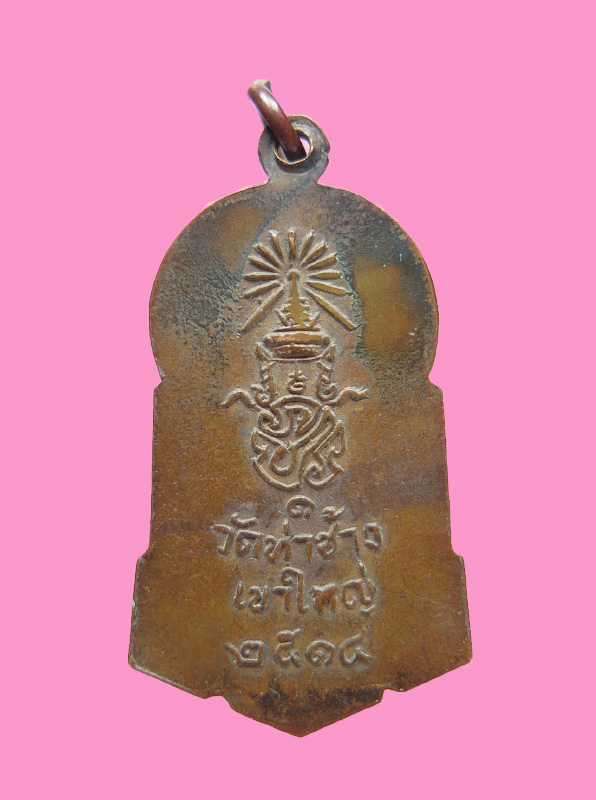 เหรียญพระพุทธ วัดท่าช้าง เขาใหญ่ นครราชสีมา หลังภปร. ปี2514