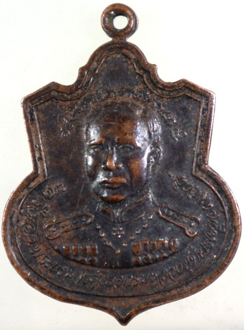 ๒๐ เหรียญกรมหลวงชุมพรฯ 