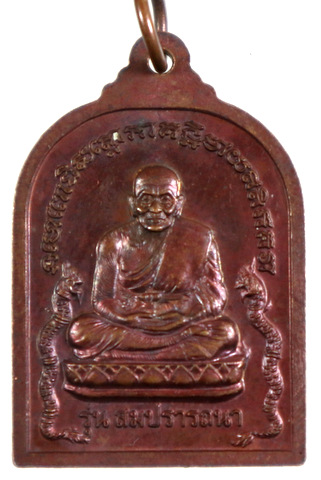 ๒๐ เหรียญหลวงพ่อสุโขทัย วัดสักใหญ่ นนทบุรี