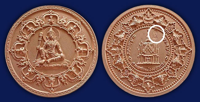 เหรียญเนื้อทองแดง เจ้าพ่อมเหศักดิ์ หลัง ศาลหลักเมืองขอนแก่น ปี 2550