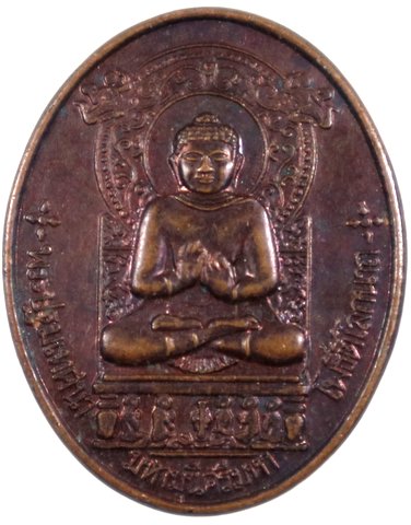 ๒๐ เหรียญพระปฐมเทศนา มหามุนีศรีมหา โพธิติโลกนาถ วัดป่าธรรมชาตื 