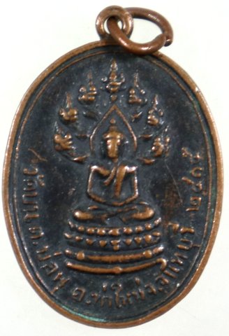 ๒๐ เหรียญพระนาคปรก วัดบน จันทบุรี ปี ๑๕