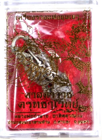 ตะกรุดสุบรรณทรงฤทธิ์ หลวงพ่ออำนาจ สำนักสงฆ์เขาสามล้าน อ.ท่าแซะ จ.ชุมพร