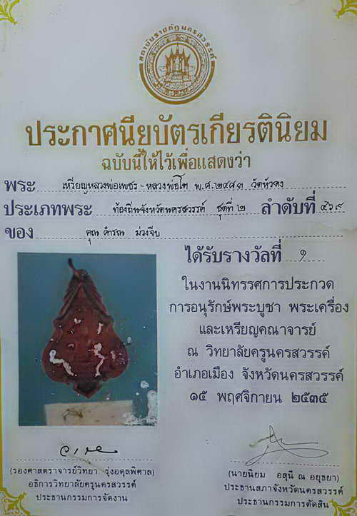 เหรียญหลวงพ่อเพชร-หลวงพ่อโต ออกวัดหัวดงใต้ พ.ศ.๒๔๘๓ หลวงพ่อเดิมปลุกเสกแชมป์สามสมัย