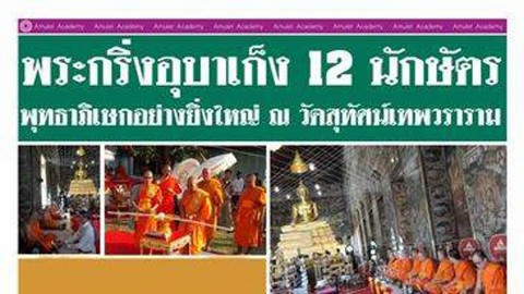 เคาะเดียว>พระกริ่งอุบาเก็ง12 นักษัตร(ปีมะเมีย) เนื้อทองแดง พุทธาภิเษก ณ.วัดสุทัศน์ฯ กทม. พร้อมบัตร