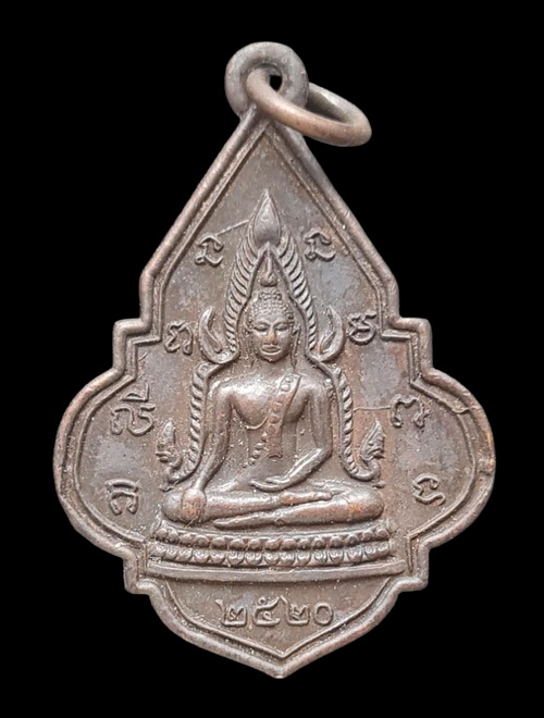 เคาะแรกแดง...เหรียญหลวงพ่อเพชร ๒๕๒๐...วัดบางโฉลงใน จ.สมุทรปราการ / ส่ง ems