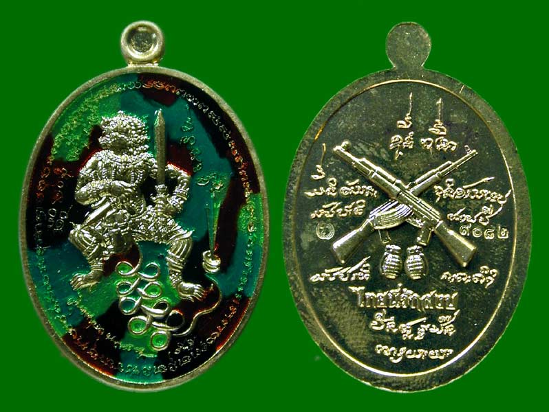 พหูรมาน รุ่นแผลงฤทธิ์ หลวงปู่พระมหาศิลา เนื้อทองโบราณบ้านเชียงลงยาลายทหาร มอบให้เหล่าทหารกล้า......
