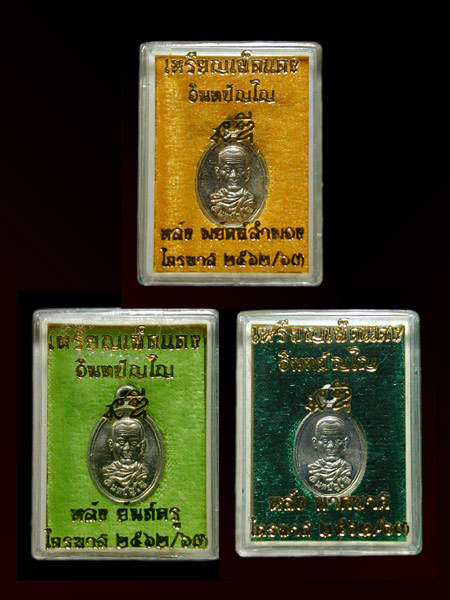 ชุด 3 เหรียญ เม็ดแตงเนื้ออัลปาก้า พระอาจารย์นะดี อินทปัญโญ วัดเนินสาธารณ์ จ.อุทัยธานี........เคาะเดี