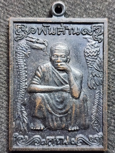 วัดบ้านไร่ นครราชสีมา เหรียญหลวงพ่อคูณ  รุ่นเสาร์ห้าคูณพันล้าน ปี 2537
