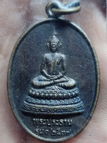 วัดศรีจันทร์ จ.ร้อยเอ็ด เหรียญพระประธาน รุ่น๑ 2537