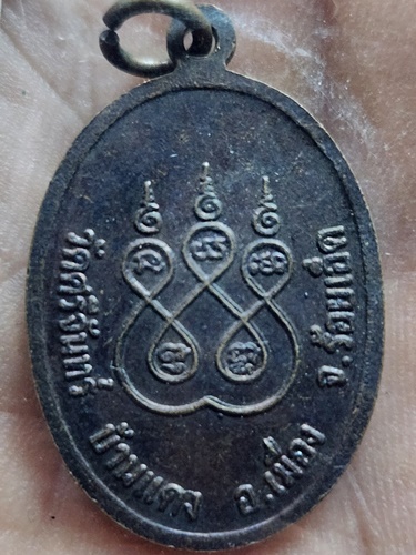 วัดศรีจันทร์ จ.ร้อยเอ็ด เหรียญพระประธาน รุ่น๑ 2537